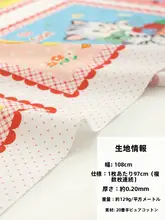 可愛い動物柄の手作りDIY用高品質コットン布【松山敦子デザイン】