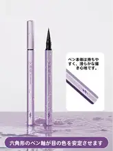 極細毛筆頭のアイライナー【水に強い・速乾性・初心者向け】