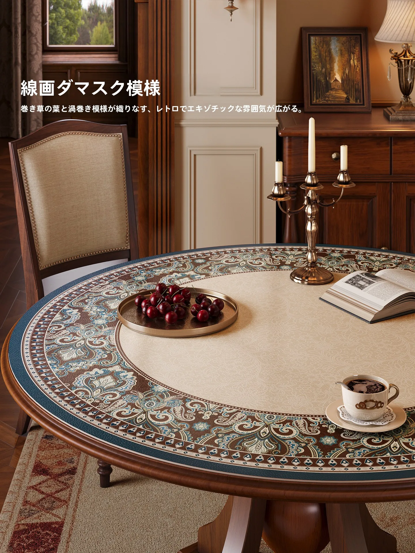ラウンドテーブル用テーブルマット：美式風PVCマットの実用性と設置ガイド