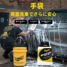 マイクロファイバー洗車手袋【傷がつかずソフト・高吸水性・耐久性】