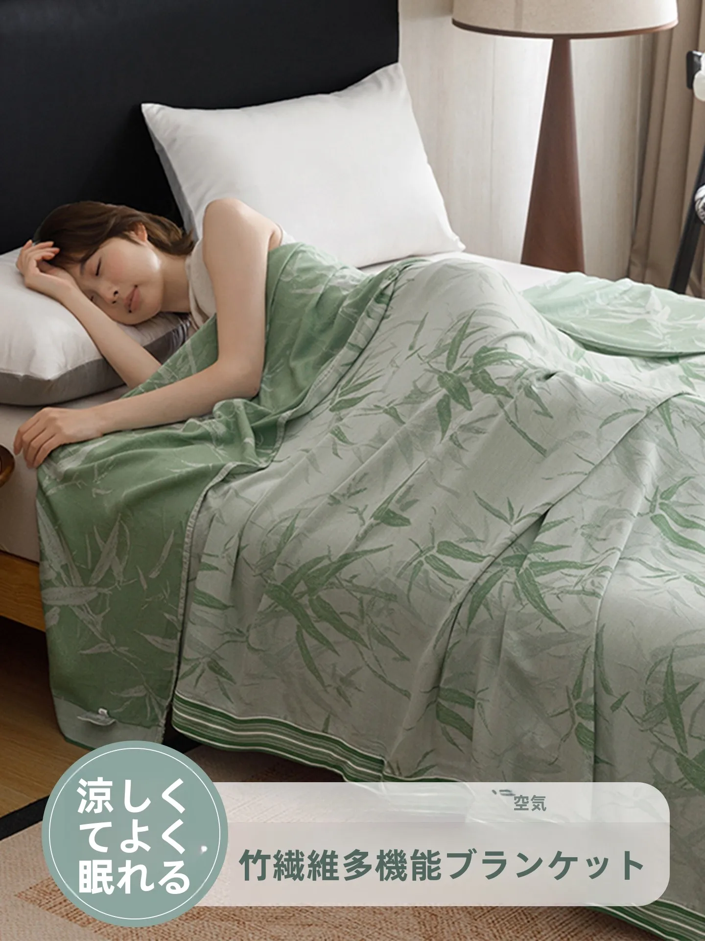 夏用ブランケットはどんなものにしよう？涼しさと高級感を両立する選び方