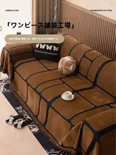 四季通用のソファカバー【厚手・防猫爪・全体カバー】