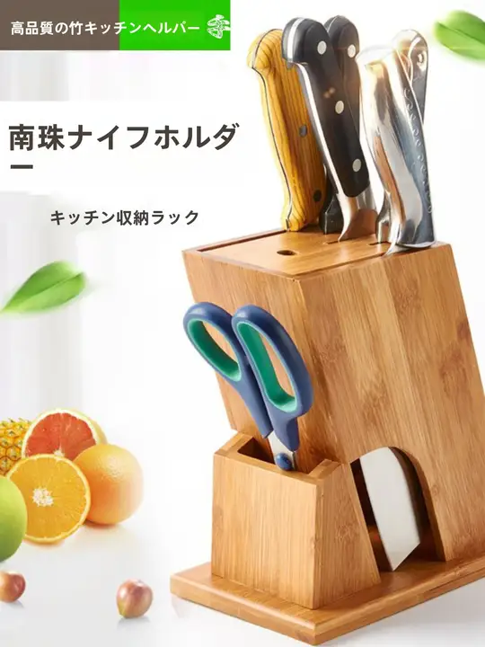 楠竹製 包丁スタンド【キッチン用・木製・収納ラック】