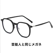黒フレーム素顔メガネ【度数対応可・シンプルデザイン】（セットアップ対応）
