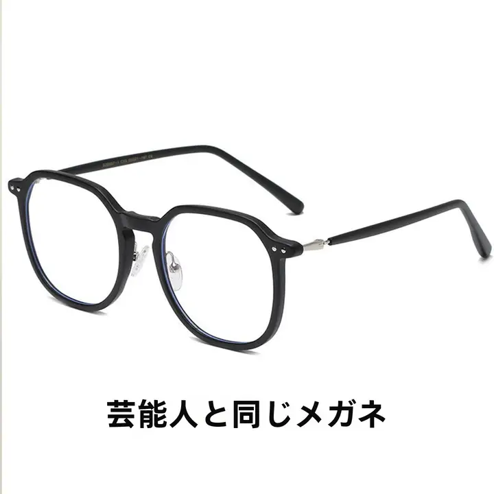 黒フレーム素顔メガネ【度数対応可・シンプルデザイン】（セットアップ対応）