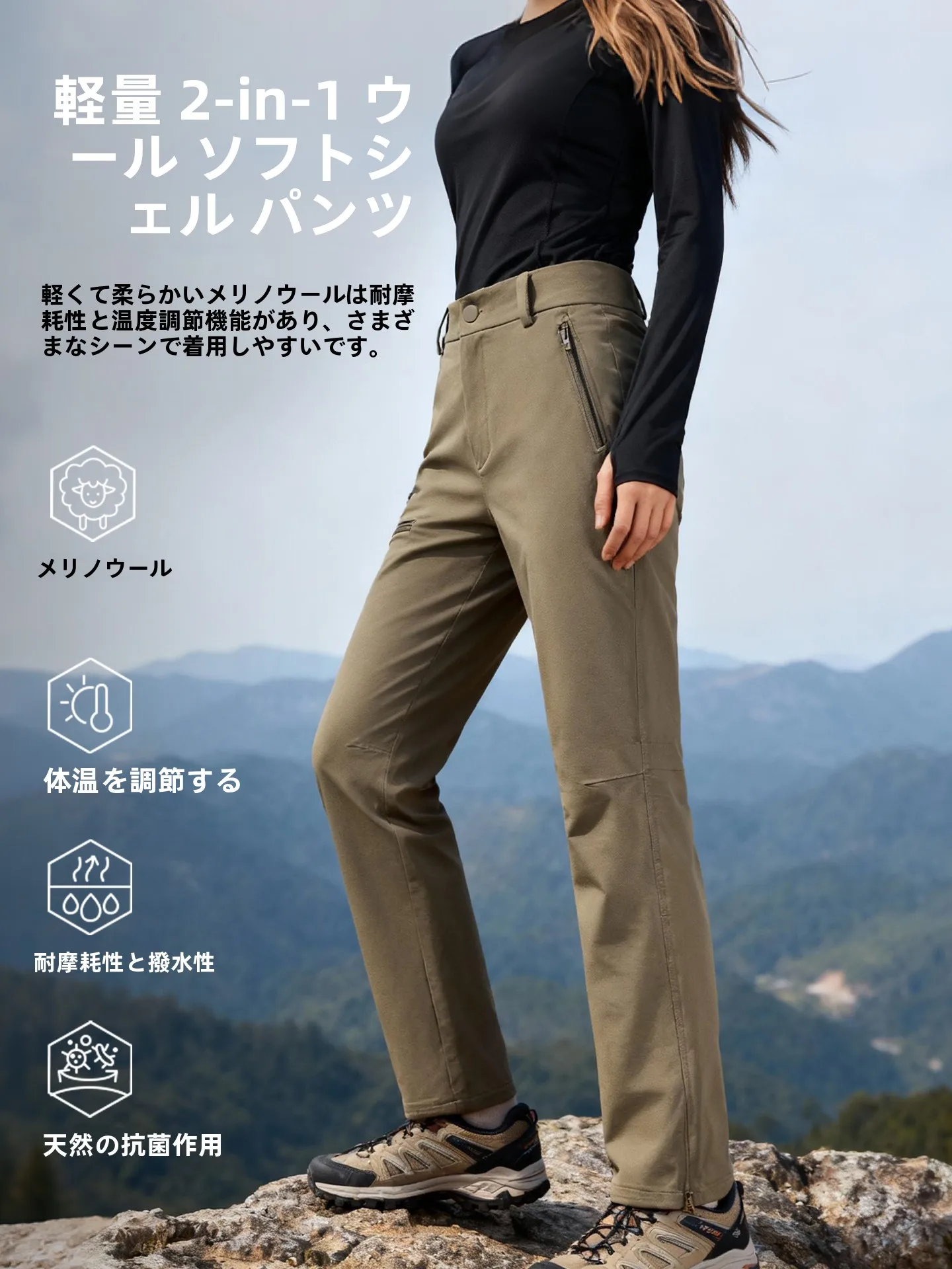 アウトドア用 ウィメンズ防風美利奴ウールソフトシェルパンツ【快適な保温と撥水性】