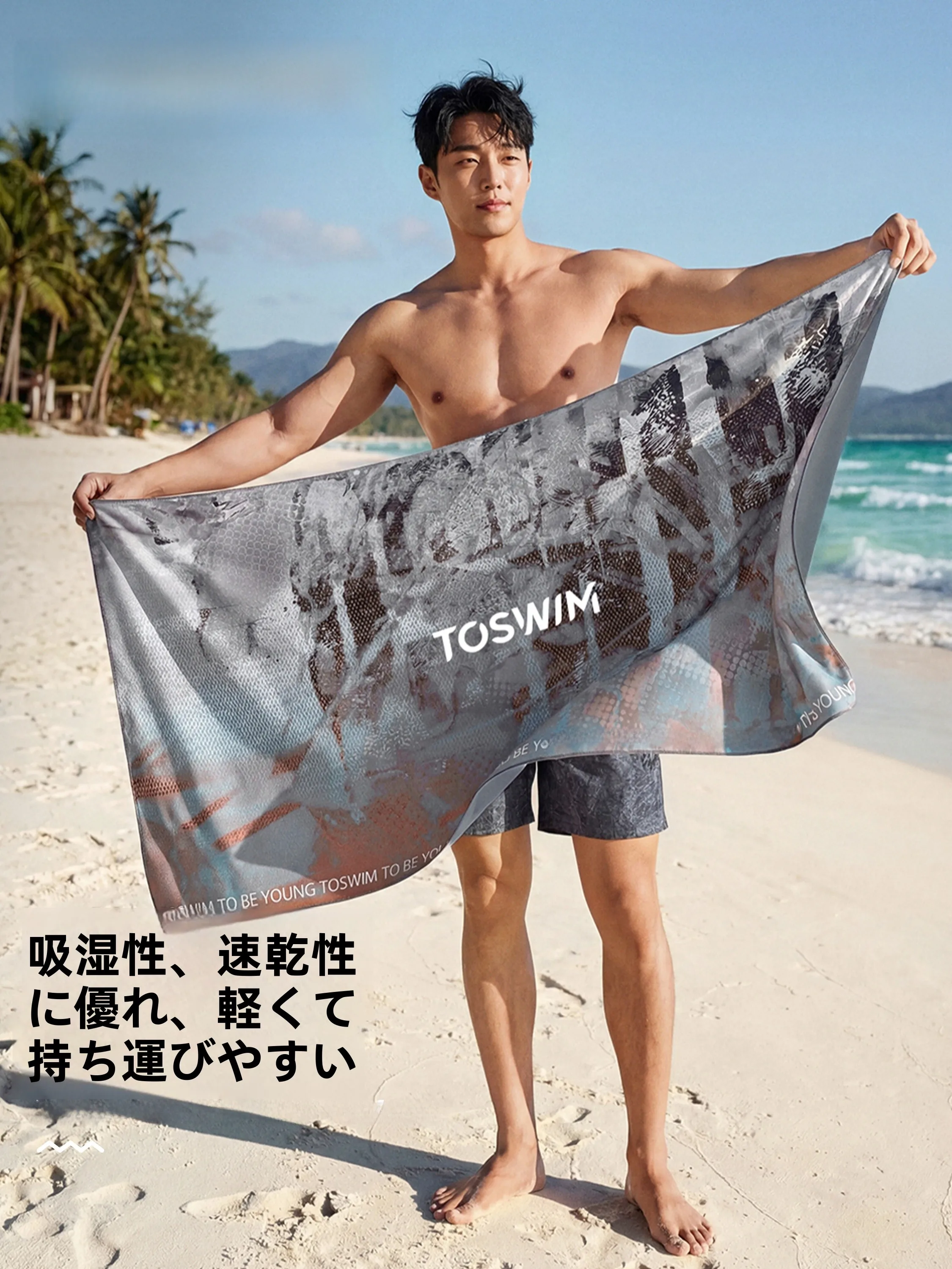 サーフィンタオルの選定基準：toswim 速乾性ビーチタオルの実用性と素材特性