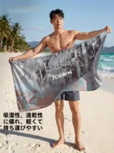 toswim 速乾性ビーチタオル【日焼け防止・吸水・アダルトローブ】