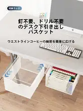 穴あけ不要 デスク下引き出し型収納ボックス【粘着式・オフィス用・整理整頓】