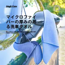 極上の柔らかさ！大判吸水カー用タオル【毛羽立ちにくい・厚手・ガラス用】