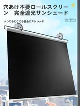 全遮光調節可能な窓用ロールカーテン【防熱・穴あけ不要・バルコニー・キッチン用】