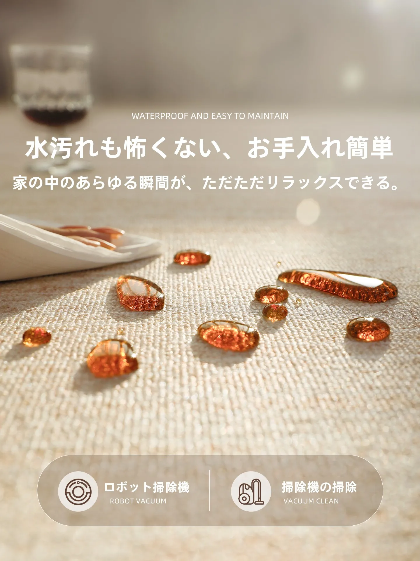 防水・お手入れ不要の厚手ラグマット：中素材クリーム色でリビングや寝室に最適な実用性を実証