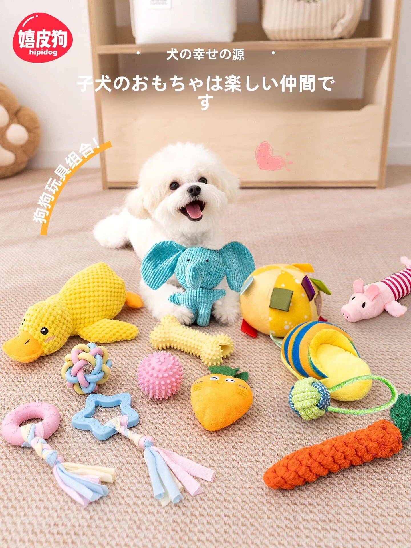 hipidog 幼犬用おもちゃ：発声・耐噛性で長く遊べる多様なシーン対応