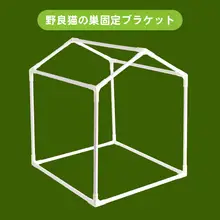 サイドドア野良猫の巣 ホルダー アクセサリー