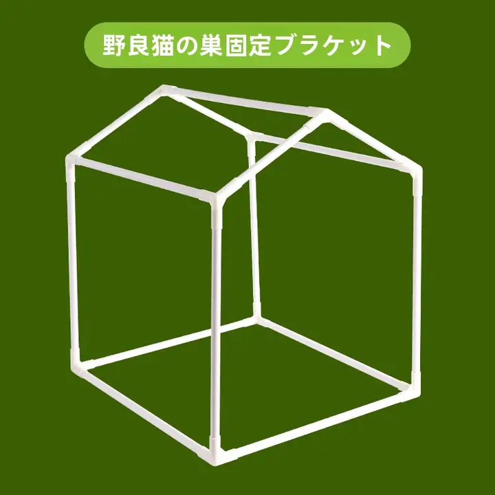 サイドドア野良猫の巣 ホルダー アクセサリー