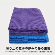 防滑吸汗持ち運び可能なヨガマット専用タオル【洗濯可能・シリコン素材】