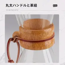 V60用ハンドドリップコーヒーポット【厚手高硼珪酸ガラス・家庭用・透明ドリッパー】