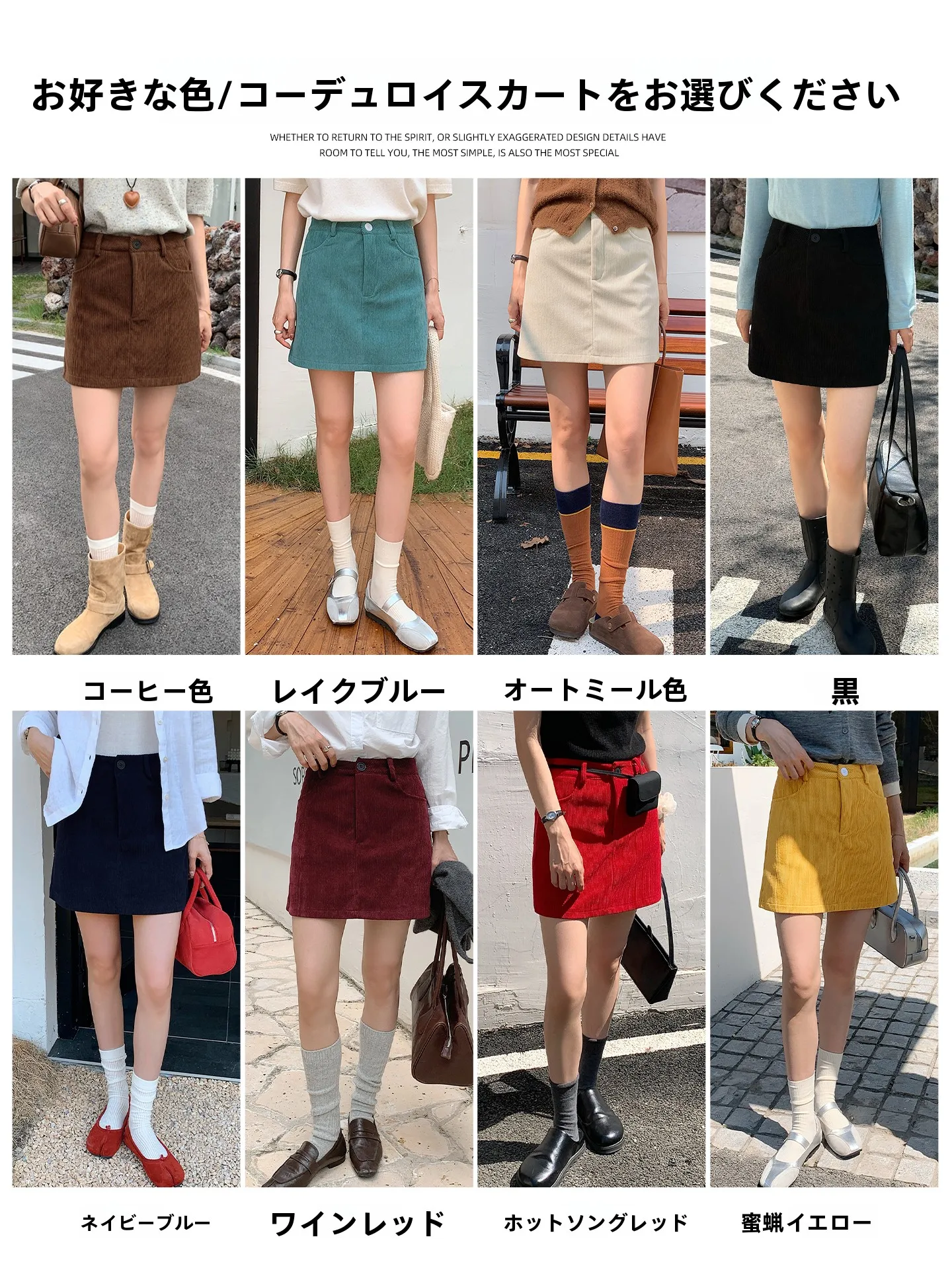 黒いタイトスカートをどう選ぶ？実際の着用体験から学ぶ、今こそ注目すべき「コーデュロイ」の魅力