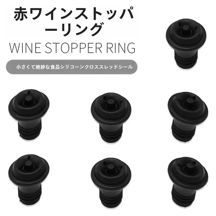 食品用シリコン製密閉栓【ワインボトル用・ビールや調味料用・ガラスボトル用】