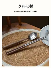 VEELAR304ステンレスウォールナット木製ハンドル食器
