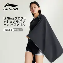 LINING 速乾性スイミングタオル【吸水性・ビーチやジム用・男女兼用】