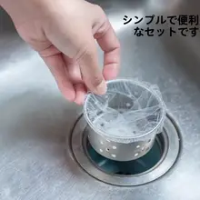 使い捨てキッチン水槽フィルター【下水道ゴミ対策・洗菜用・詰まり防止】