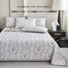 ベッドカバー 3点セット リバーシブル テンセル ボア 畳用 和室 フロア オールシーズン