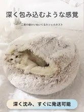温かい冬用猫ベッド【半閉型・四季通用・ペット用】