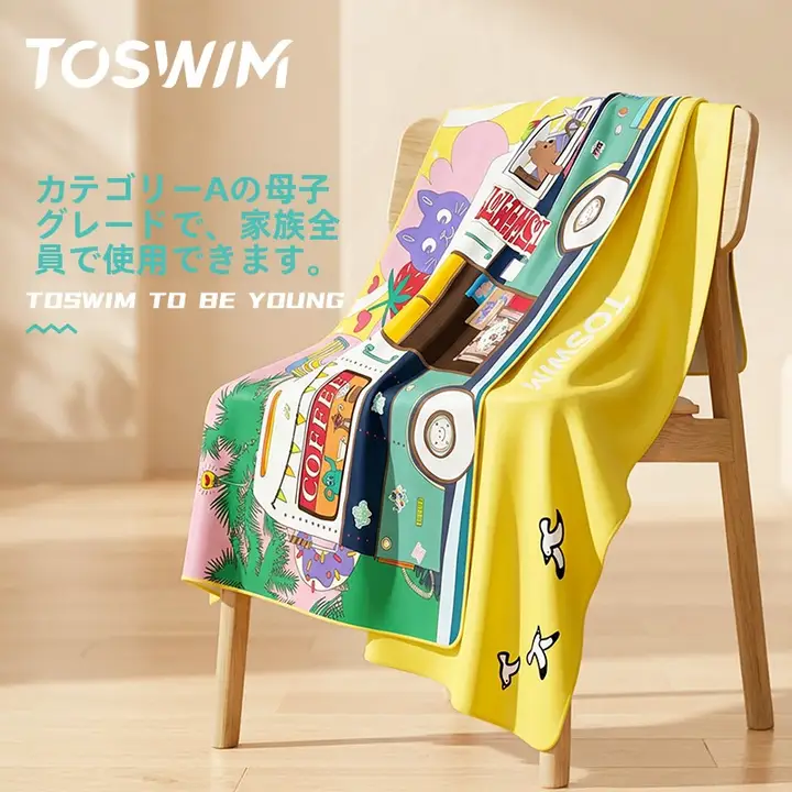 toswim 速乾性キッズバスタオル【泳ぎに最適・ビーチ用・携帯便利】