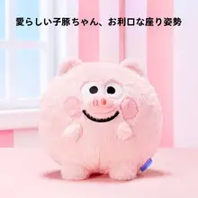 MINISO ぬいぐるみ 豚 マスコット キッズ ガールズ ふわふわ 愛嬌のあるデザイン 誕生日 ギフト 「MINISO」