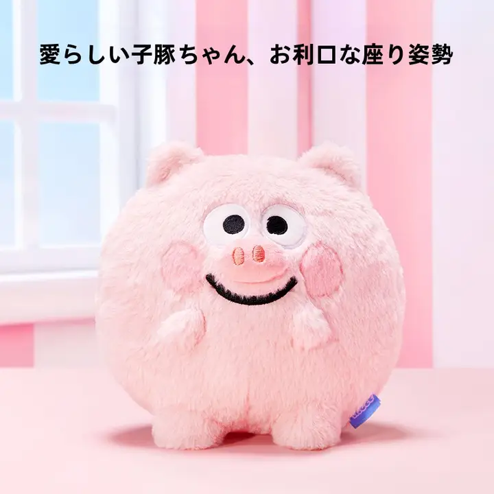 MINISO ぬいぐるみ 豚 マスコット キッズ ガールズ ふわふわ 愛嬌のあるデザイン 誕生日 ギフト 「MINISO」