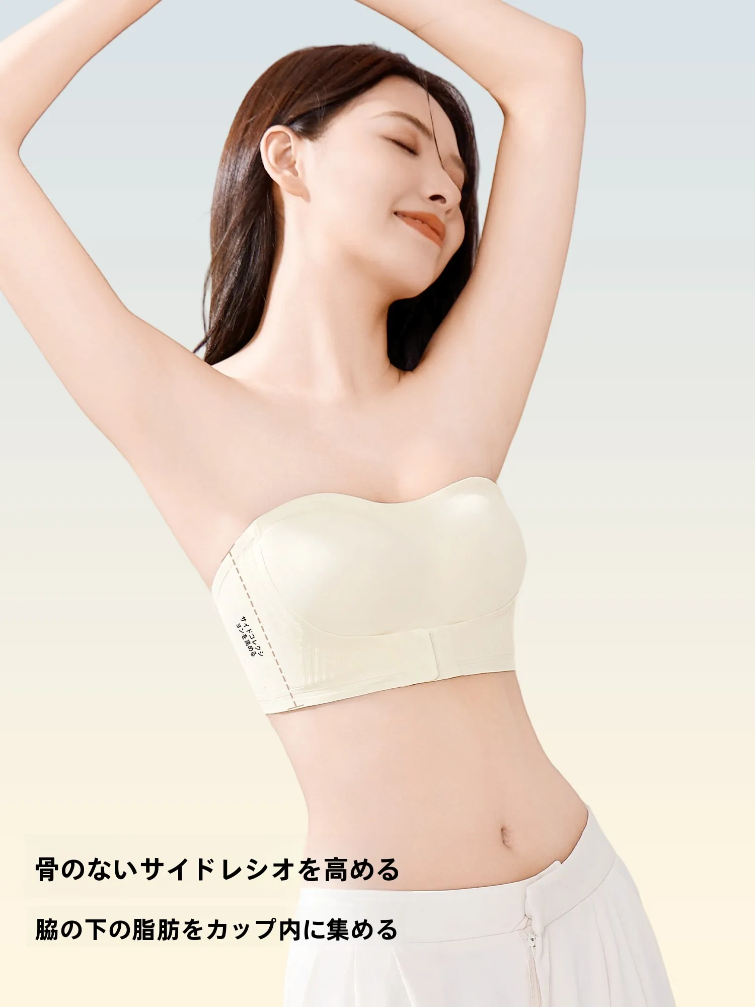 ブラジャー替え時、後ろ姿に自信をもたらすには？