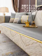 極上の柔らかさのアイスシルファーカバー【モダンデザイン・滑り止め・夏用】