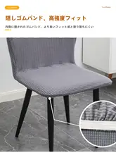 家庭用 一体型 弾力性ダイニングチェアカバー【シンプルデザイン・ユニバーサル対応・椅子保護用】（セットアップ対応）