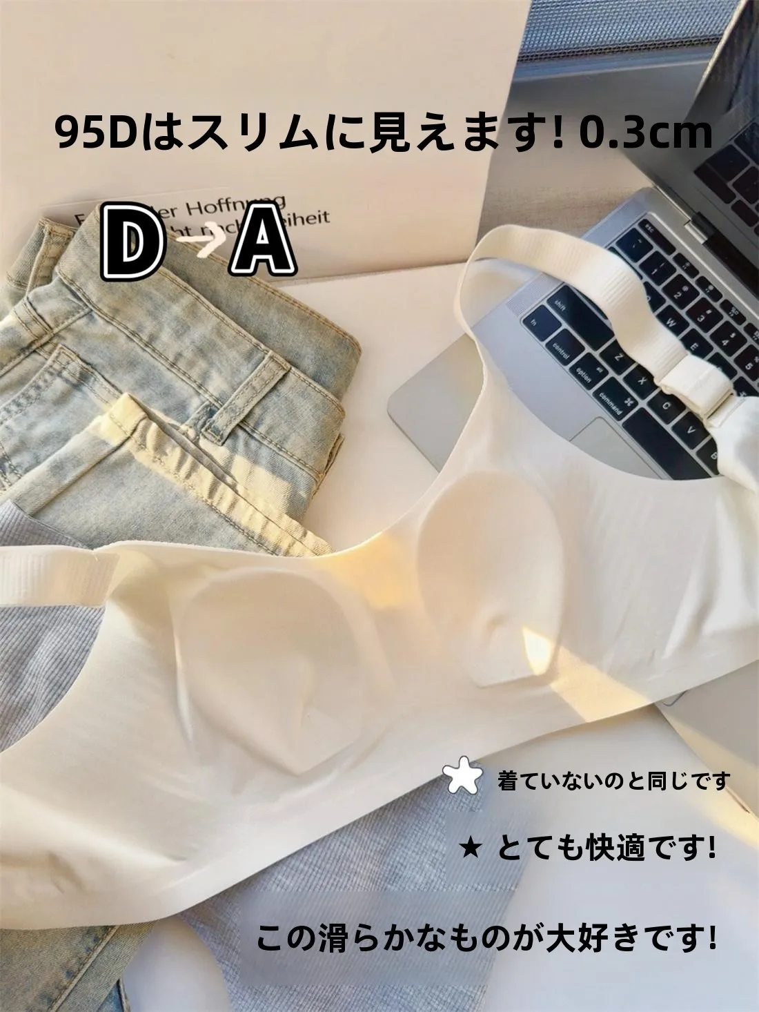 薄手で軽やかなナイトブラ｜ジェリータッチデザインと無痕サポートの育乳効果