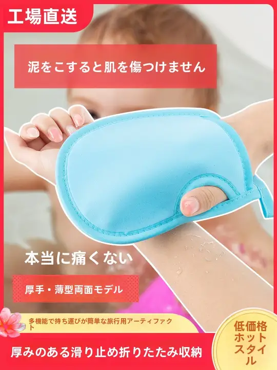 赤ちゃん用 湯おけ スポンジ バックマッサージ用タオル【痛みなし・家庭用・子供用】