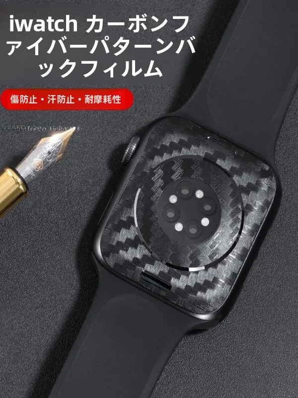 Apple Watch対応保護フィルム：カーボンファイバー柄背面用2枚セットの実用性と適用範囲