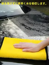 高吸水 車用タオル【大判・毛羽立ち防止・内装やガラスの清掃用】