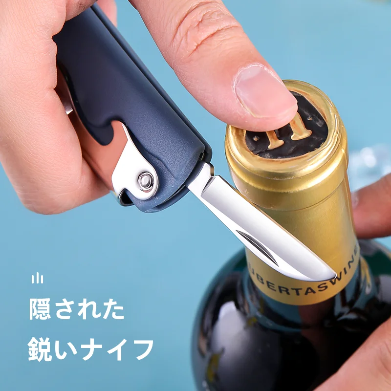 多機能ワインオープナー【家庭用・クリエイティブデザイン】