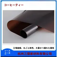 遮光透明ブラウンガラスフィルム【室内装飾・断熱・防爆】