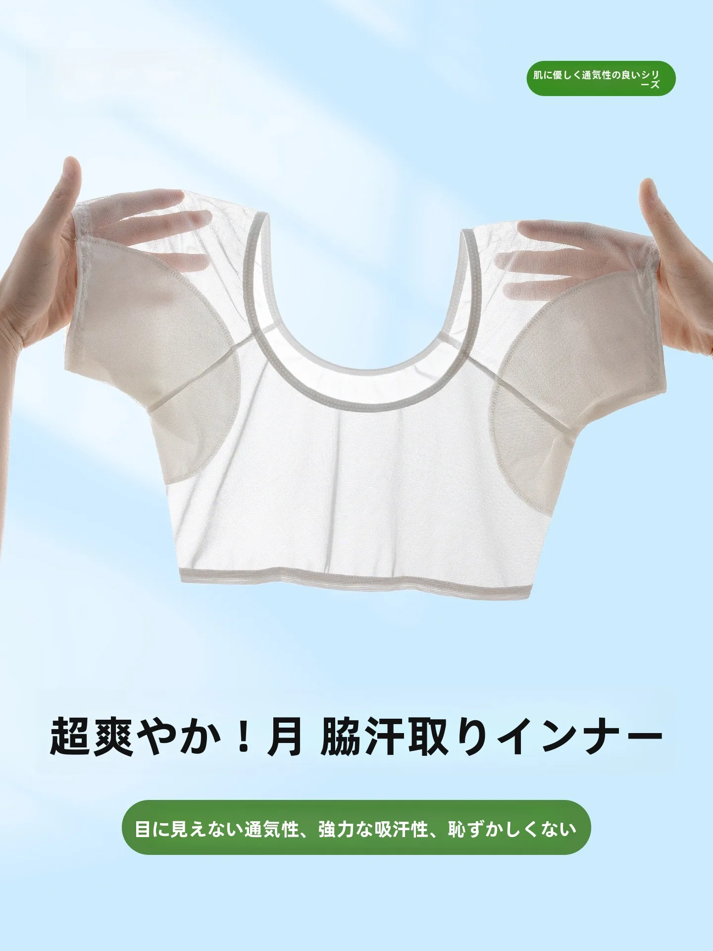 超薄型脇汗吸収タンクトップ：健康グッズプレゼントとしての実用性と効果