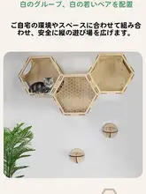 キャットタワー 猫 キャットハウス 跳台 木製 組み合わせ 壁掛け 六角形
