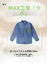 柔らかいデニムシャツ【春秋用・男児用・大きいサイズ・カジュアル外套】