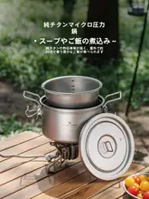 必唯 純チタン製 アウトドア用ミニ圧力鍋【キャンプ用・ご飯炊き・スープ調理・旅行用】