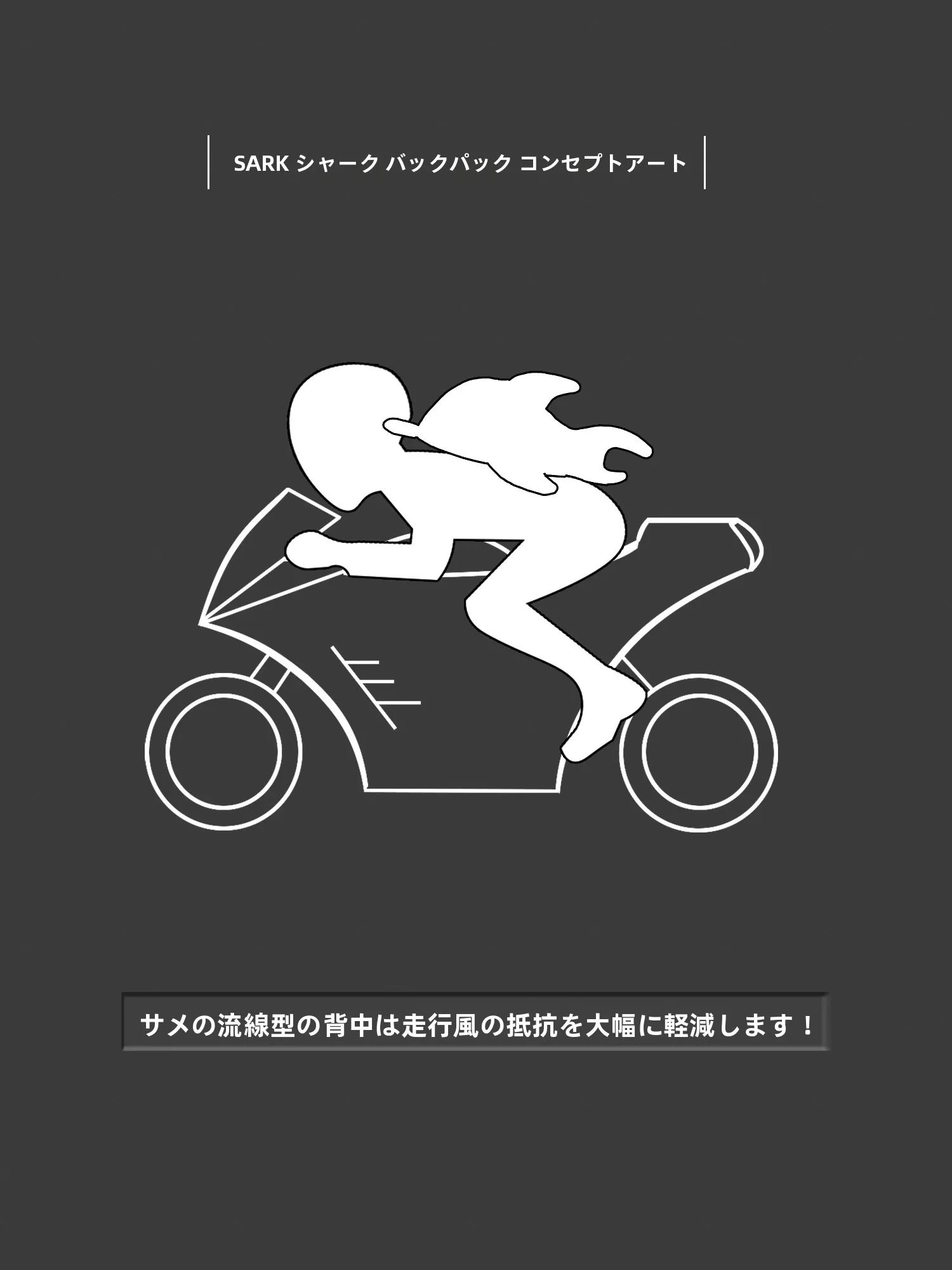 バイクバックパックを選ぶときに迷 うのは、本当に何が大切なの？