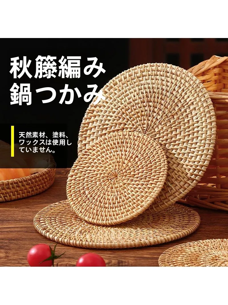 藤編の耐熱マット：テーブルコタツに最適な高温耐性と田园風デザインの実用性