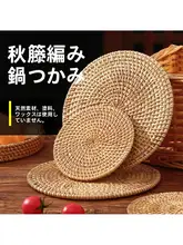 藤編の耐熱マット【テーブル用・鍋・皿・カップに対応・高温耐性】