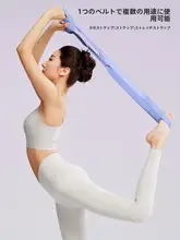 YOTTOY 多機能ストレッチストレッチベルト