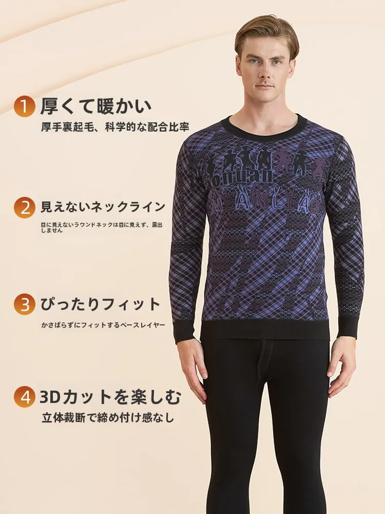 ファッション柄の保温インナーウェア：メンズ向け加厚長袖パンツセットの実用性と体感温度解析