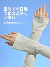 UVカットのアイスシルクアーム カバー【夏用・ロングタイプ・ドライブ対応】